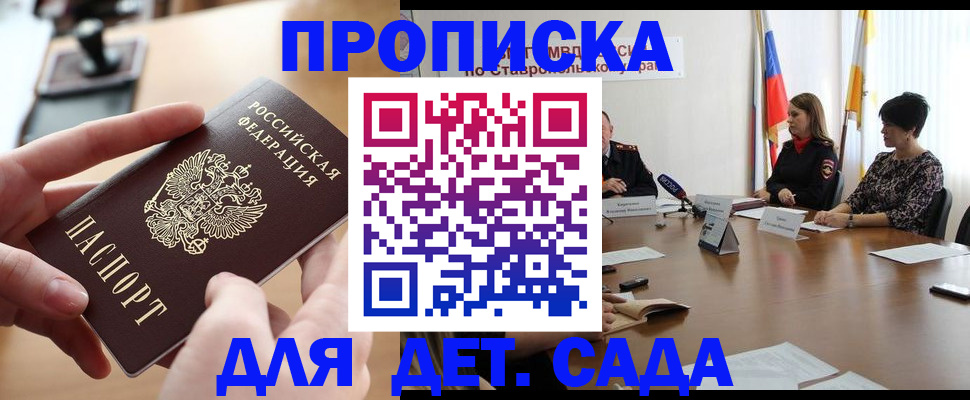 прописка штамп в Белгороде