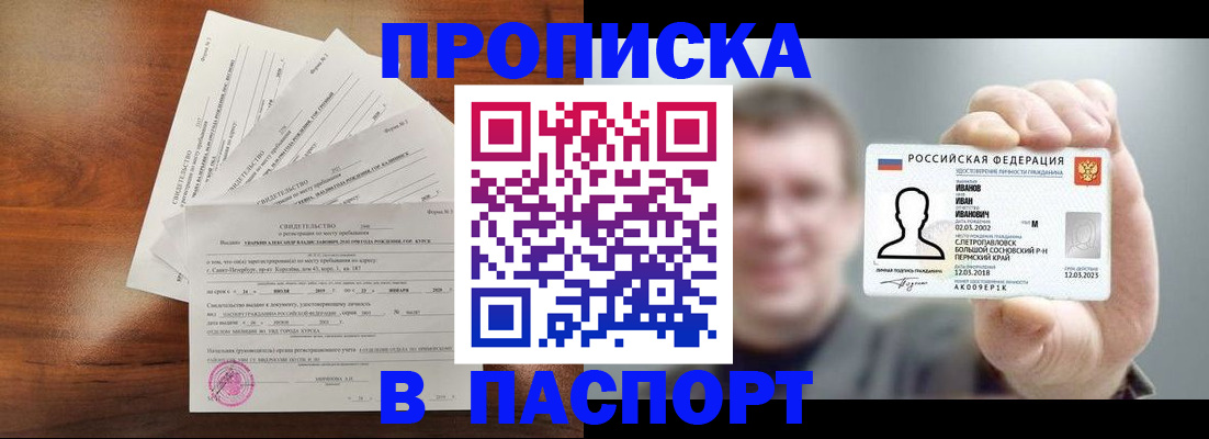 прописка для военкомата в Белгороде