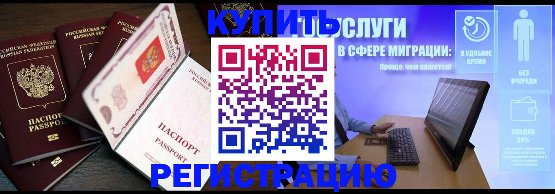 прописка законно в Белгороде